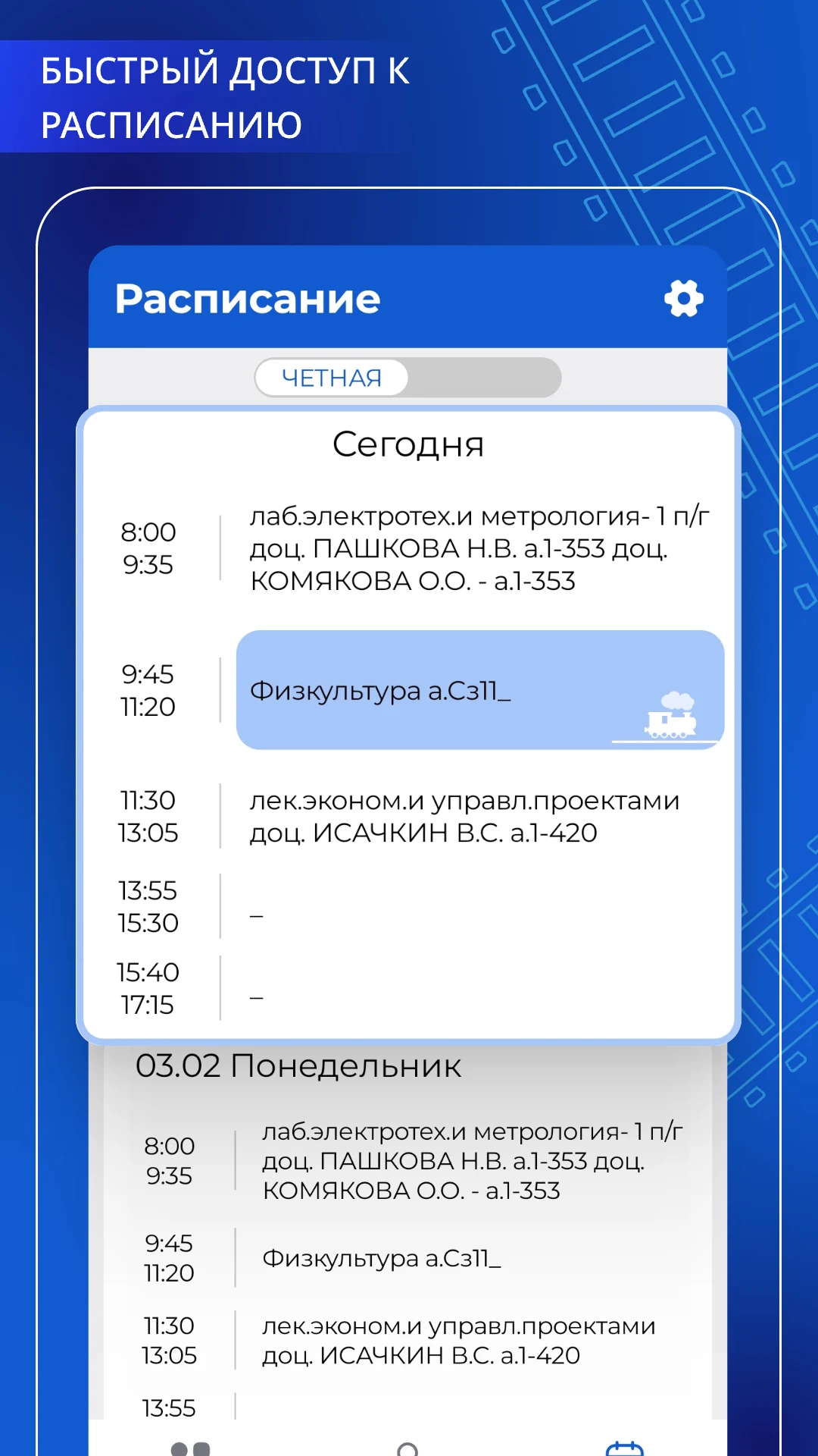 Мой ОмГУПС screenshot