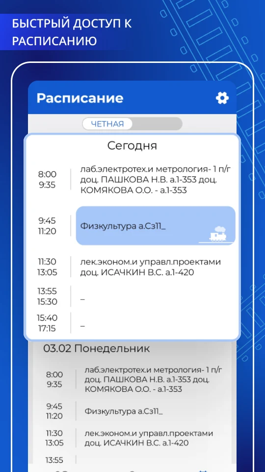 Мой ОмГУПС screenshot